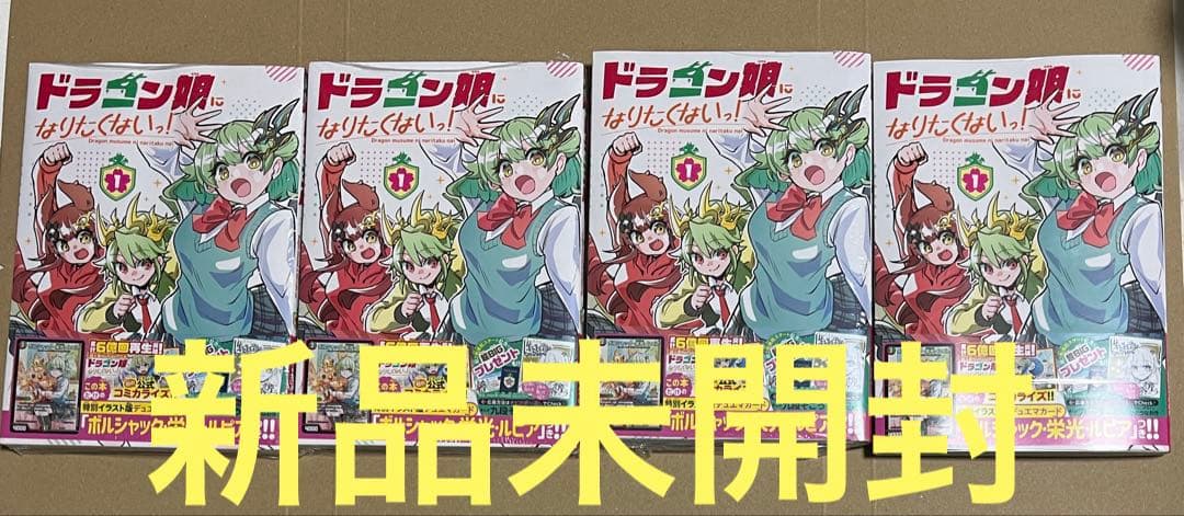 ボルシャック栄光ルピア 4枚セット ドラゴン娘になりたくないっ