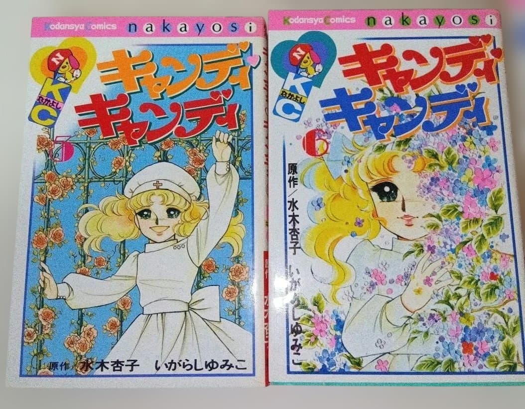 キャンディ♡キャンディ いがらしゆみこ 全巻セット 新装版 赤文字