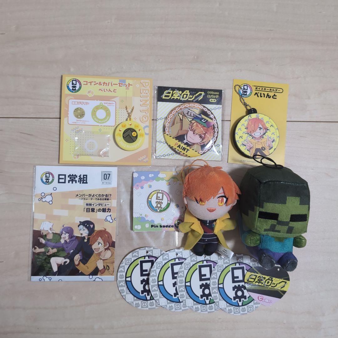 日常組グッズ ぺいんと まとめ売り - メルカリ