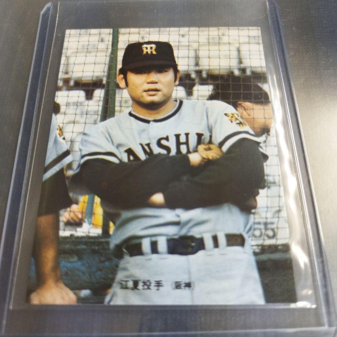 1973年 カルビープロ野球カード 江夏豊 阪神タイガース 選手名鑑 202
