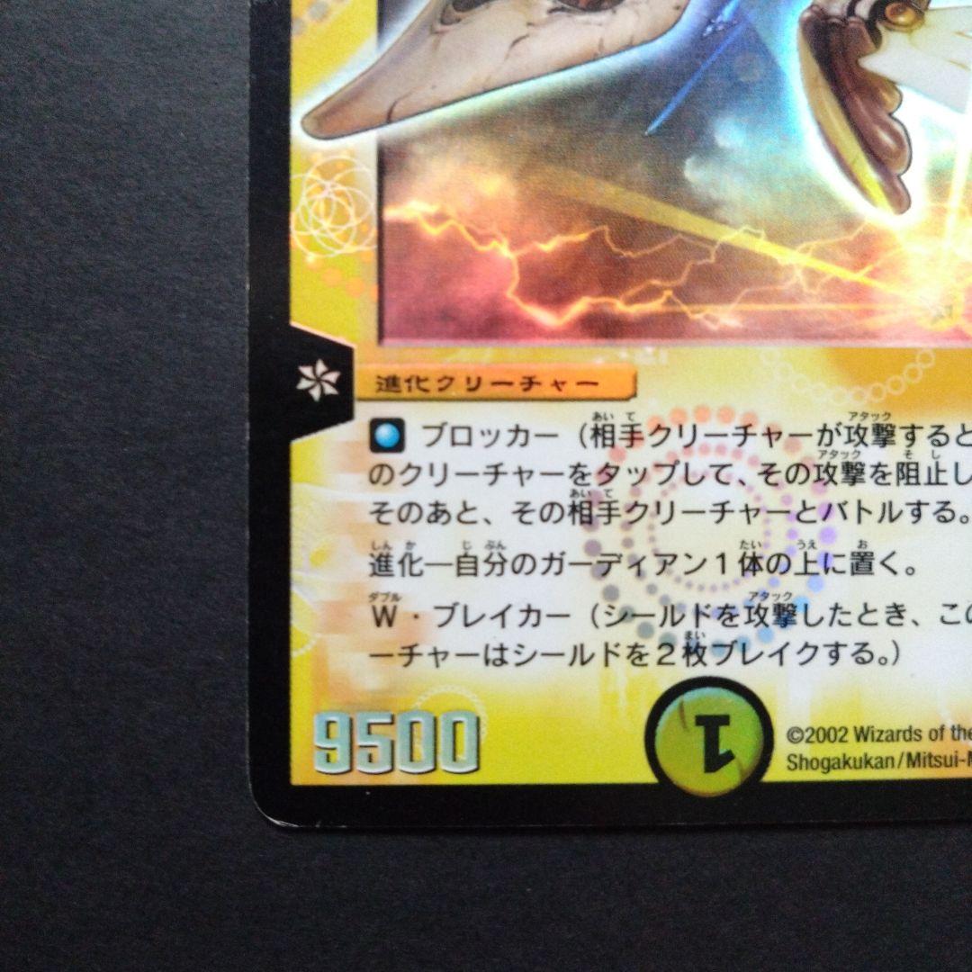 デュエマ 守護聖天ラディアバーレ【DM2 S1/S5】【旧枠】 - メルカリ