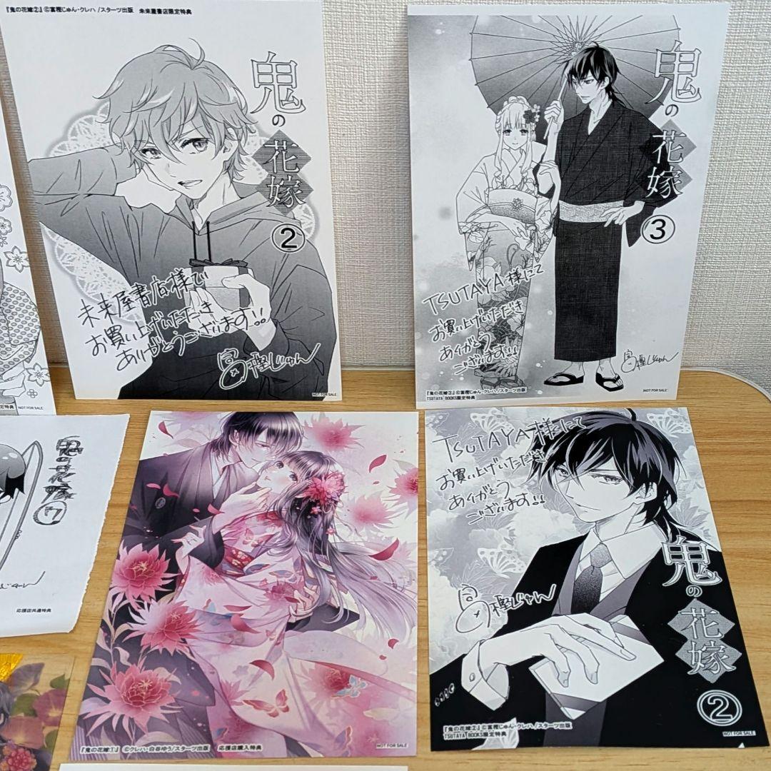 鬼の花嫁 全巻セット 小説 クレハ 購入特典 映画化 永瀬廉 - メルカリ