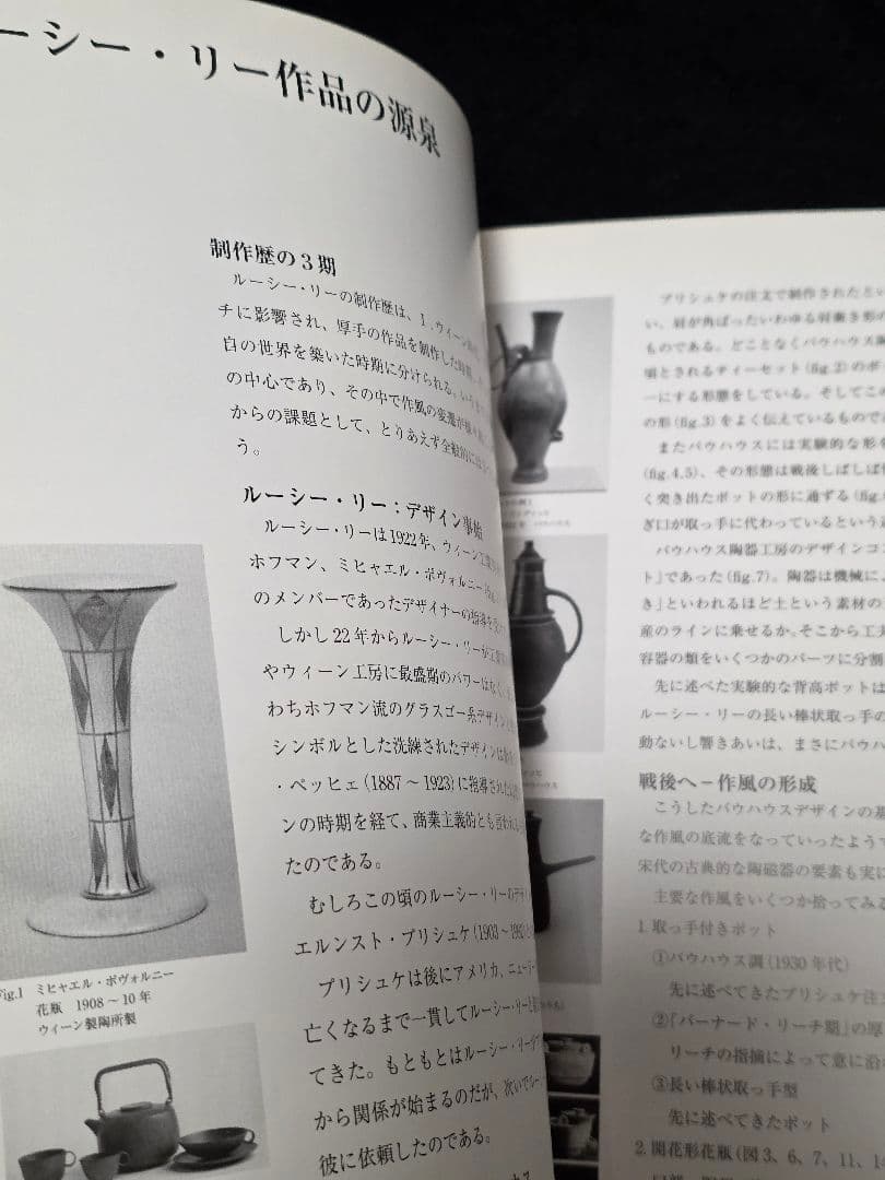 Lucie Rie Vol.2】ルーシーリー 作品集 図録 水戸忠交易 非売品 - メルカリ