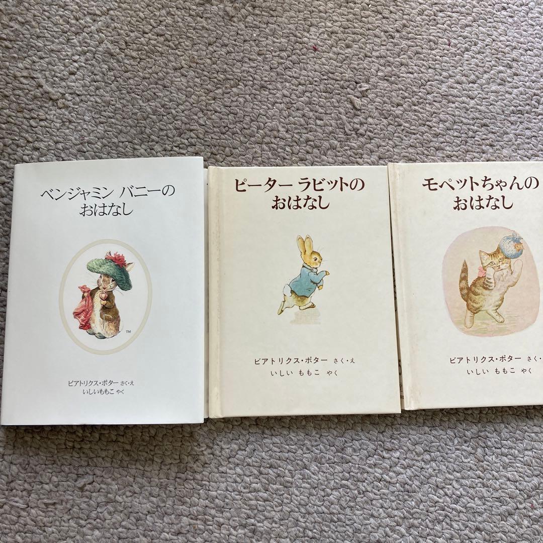 ピーターラビット ミニ絵本 3冊 - メルカリ