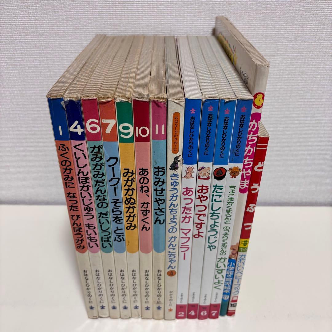 おはなしひかりのくに 小学館の育児絵本 昭和レトロ 絵本 セット 80s