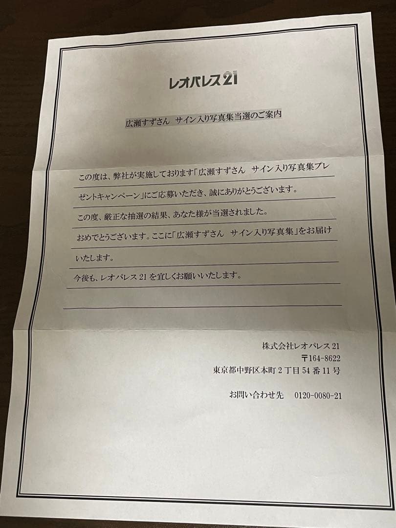 広瀬すず 直筆サイン入り写真集 ぜんぜん、はじめてです。 - メルカリ