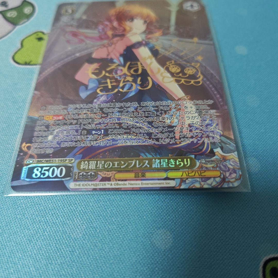 綺羅星のエンプレス 諸星きらり SP - メルカリ