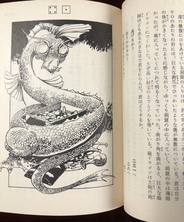 深海の悪魔 アドベンチャーゲームブック - メルカリ