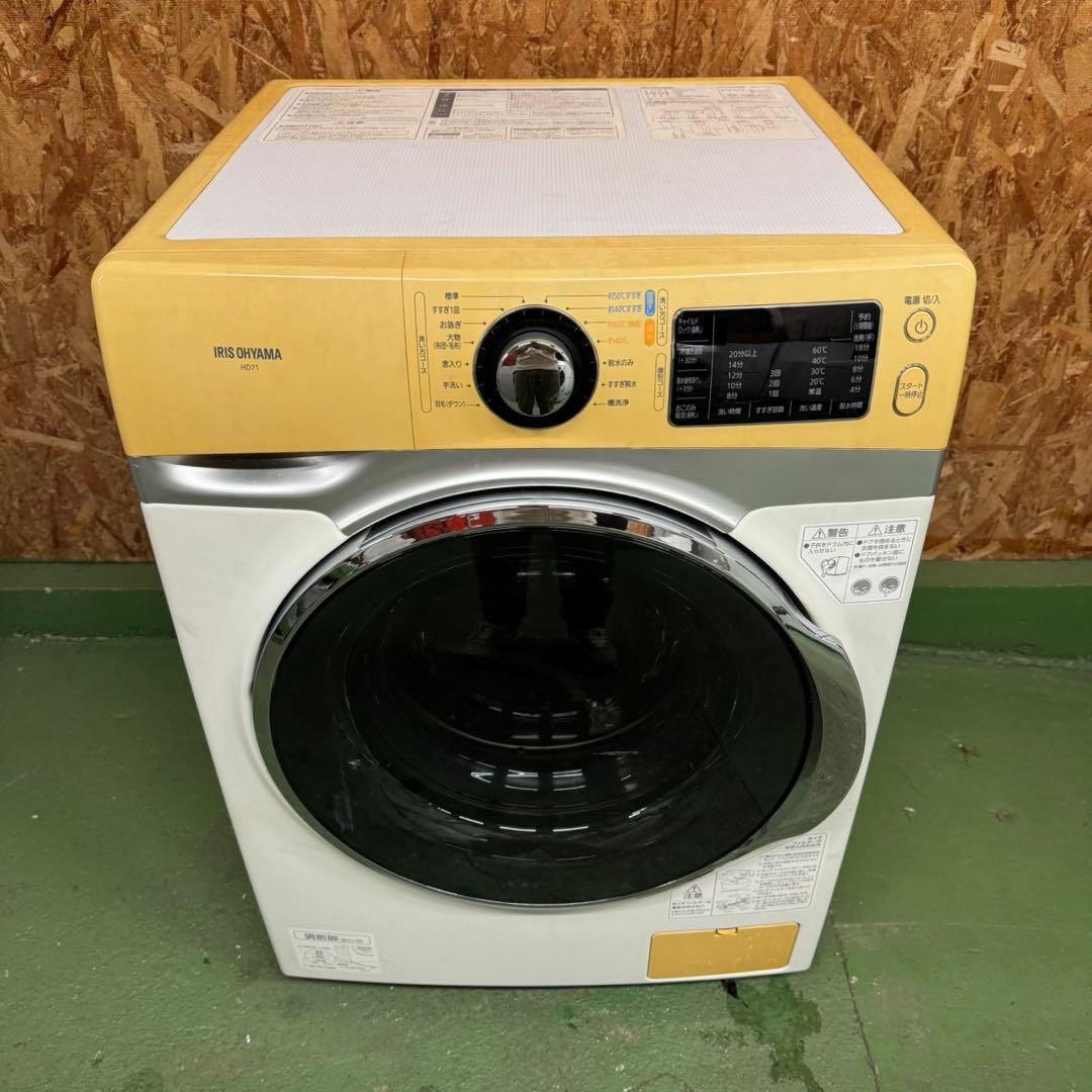 253★2020年製★アイリスオーヤマ　ドラム式洗濯機　7.5KG 一人暮らし