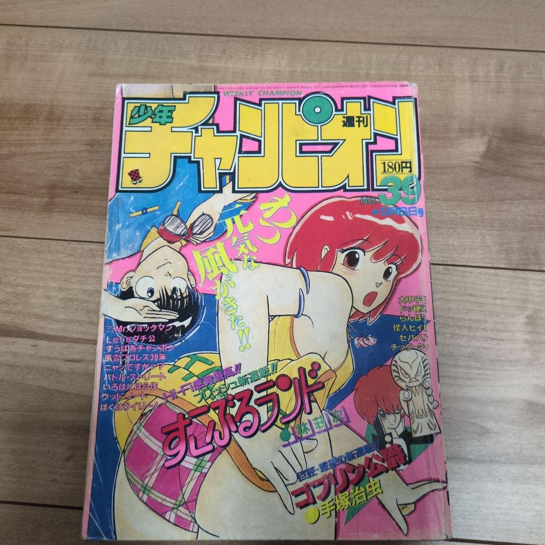 即日発送】少年サンデー 1986年13号 うる星やつら 本田美奈子 - メルカリ