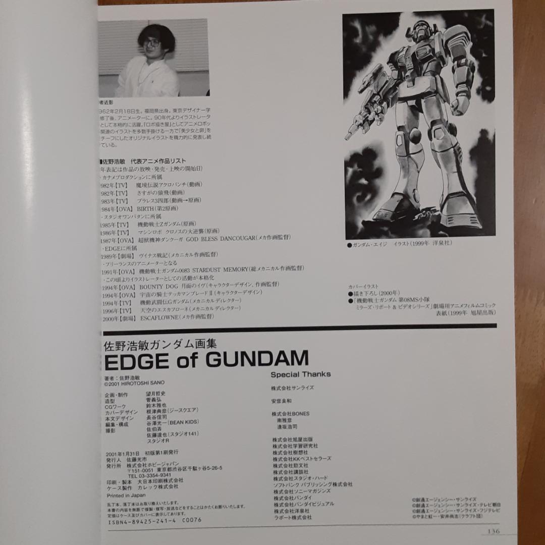 Edge of Gundam : 佐野浩敏ガンダム画集 - メルカリ
