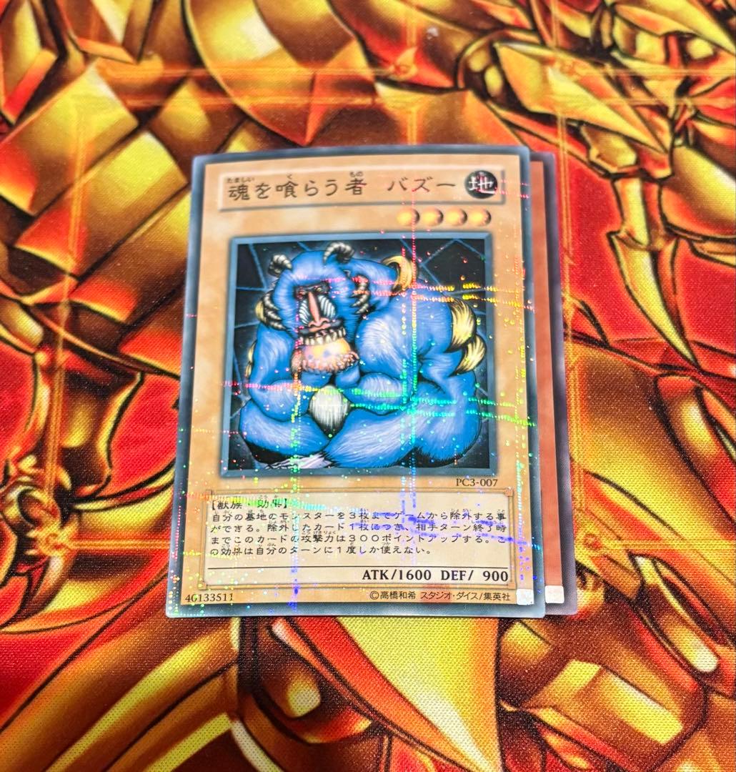 遊戯王 魂を喰らう者バズー ノーパラ ノーマルパラレル PC3 開封品