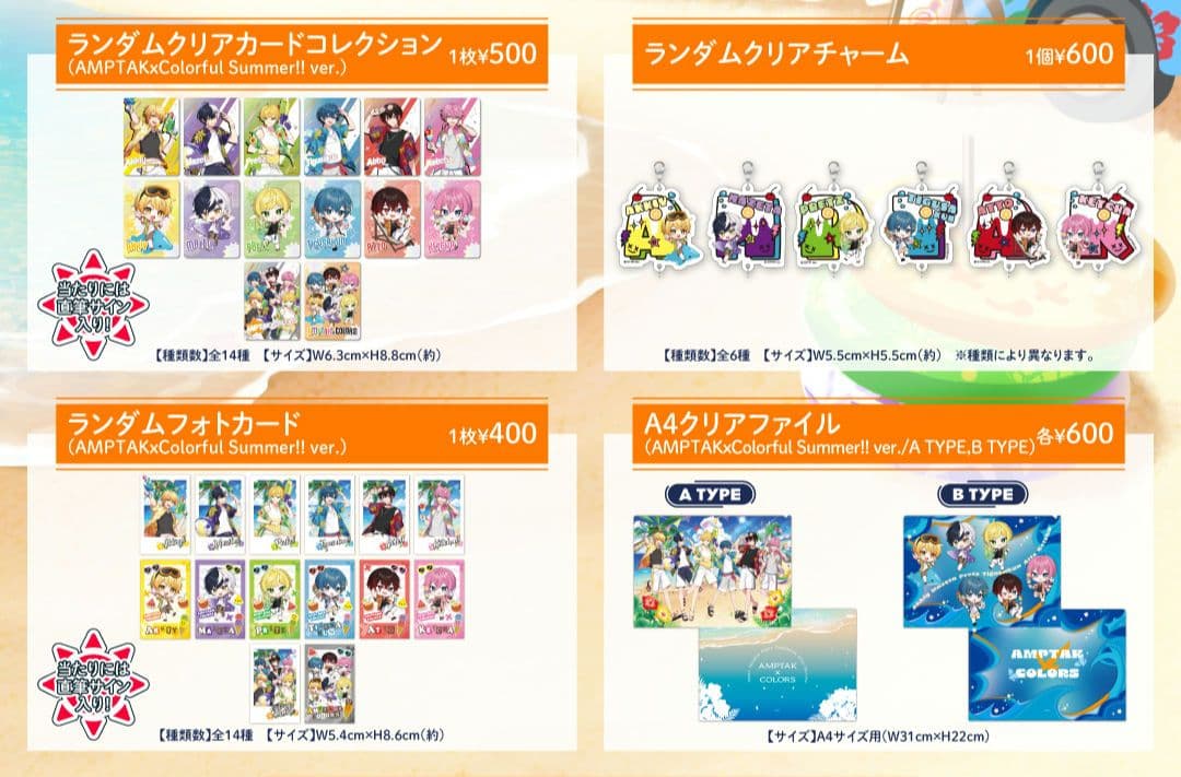 AMPTAK Summerグッズ 2025 ちぐさくん けちゃさん - メルカリ
