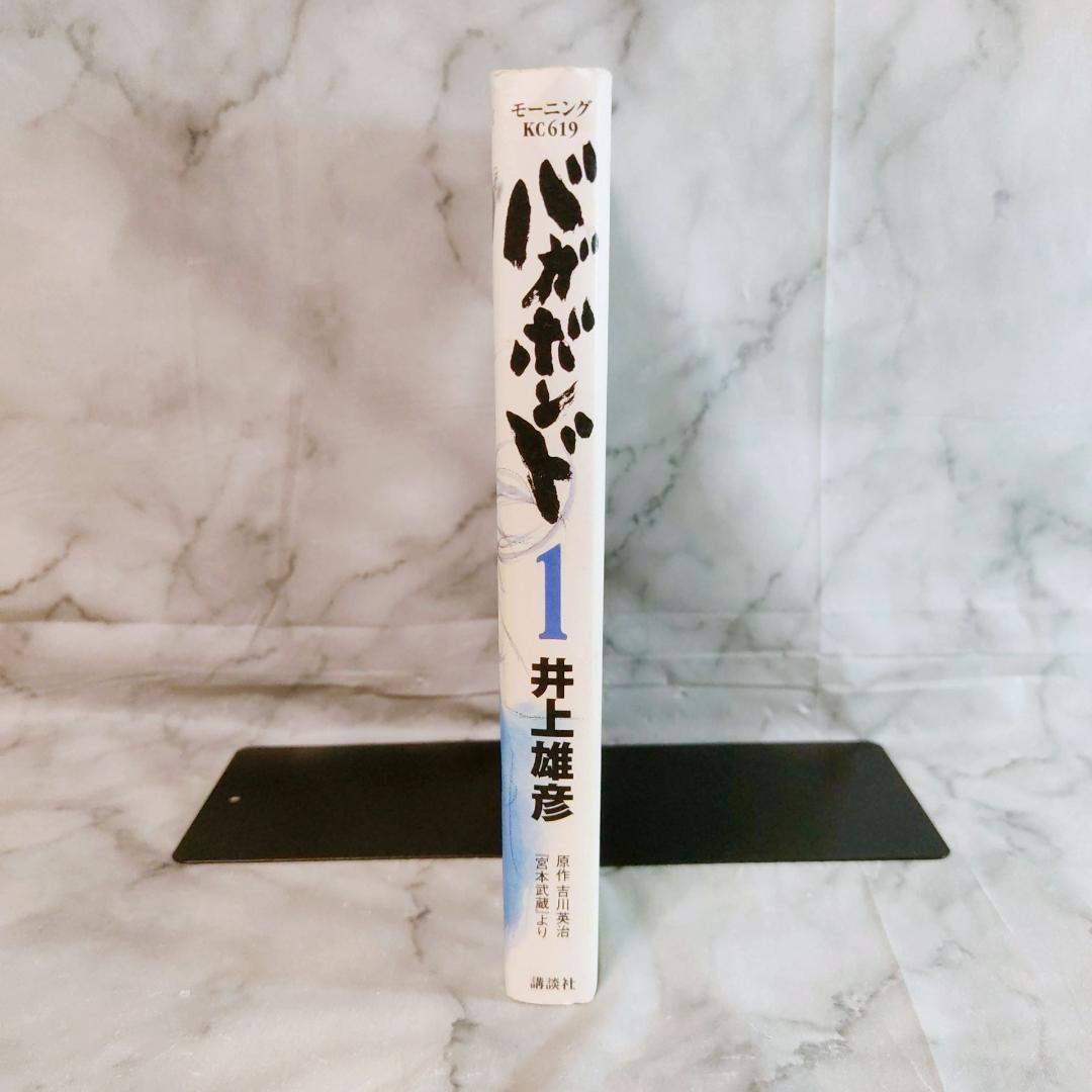 バガボンド 1巻 初版 第1刷☆井上雄彦 吉川英治 講談社 モーニングKC