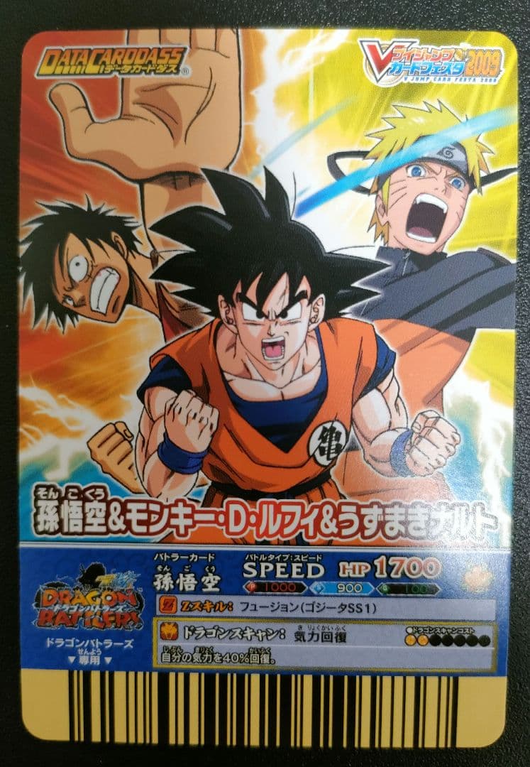 最安値‼️早い者勝ち‼️】Vジャンプ2009 孫悟空&ルフィ&ナルト - メルカリ