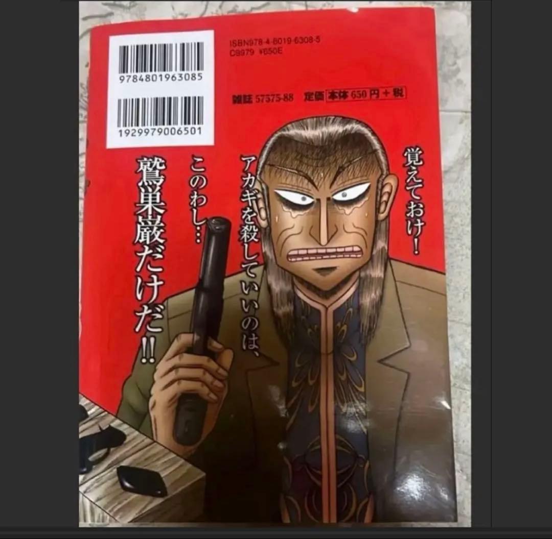 プレミア】新装版 アカギ 36巻（最終巻） 【福本伸行先生 直筆サイン