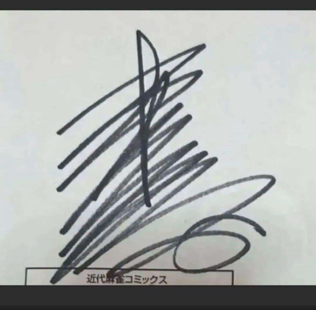 プレミア】新装版 アカギ 36巻（最終巻） 【福本伸行先生 直筆サイン