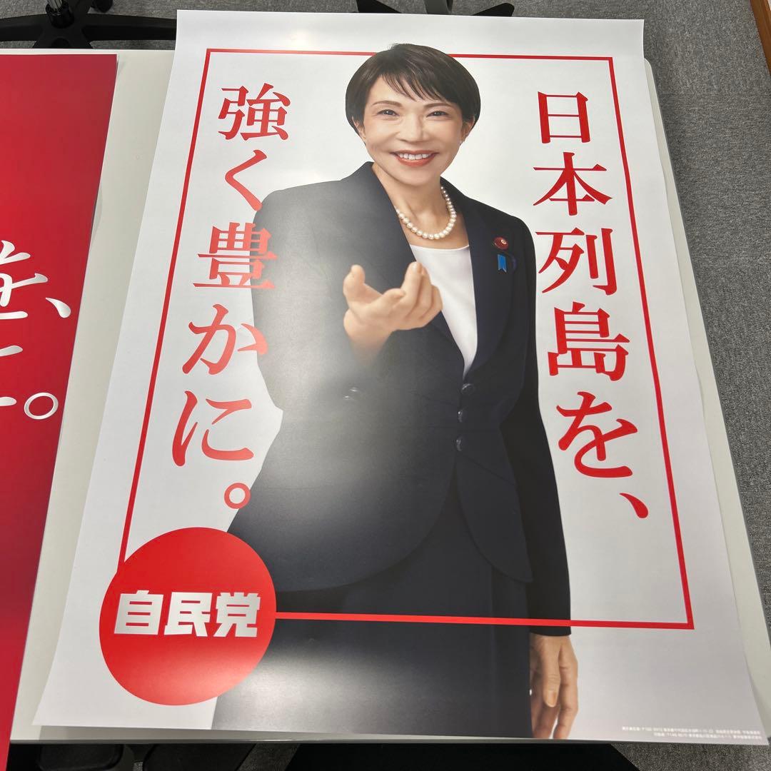 自民党 高市早苗2026年 ポスター2枚セット - メルカリ