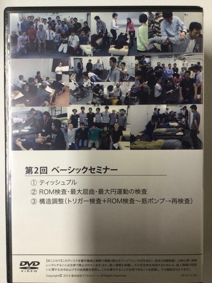 疲労回復協会 基礎セミナーDVD vol.1〜5 熊谷剛 DVD 整体