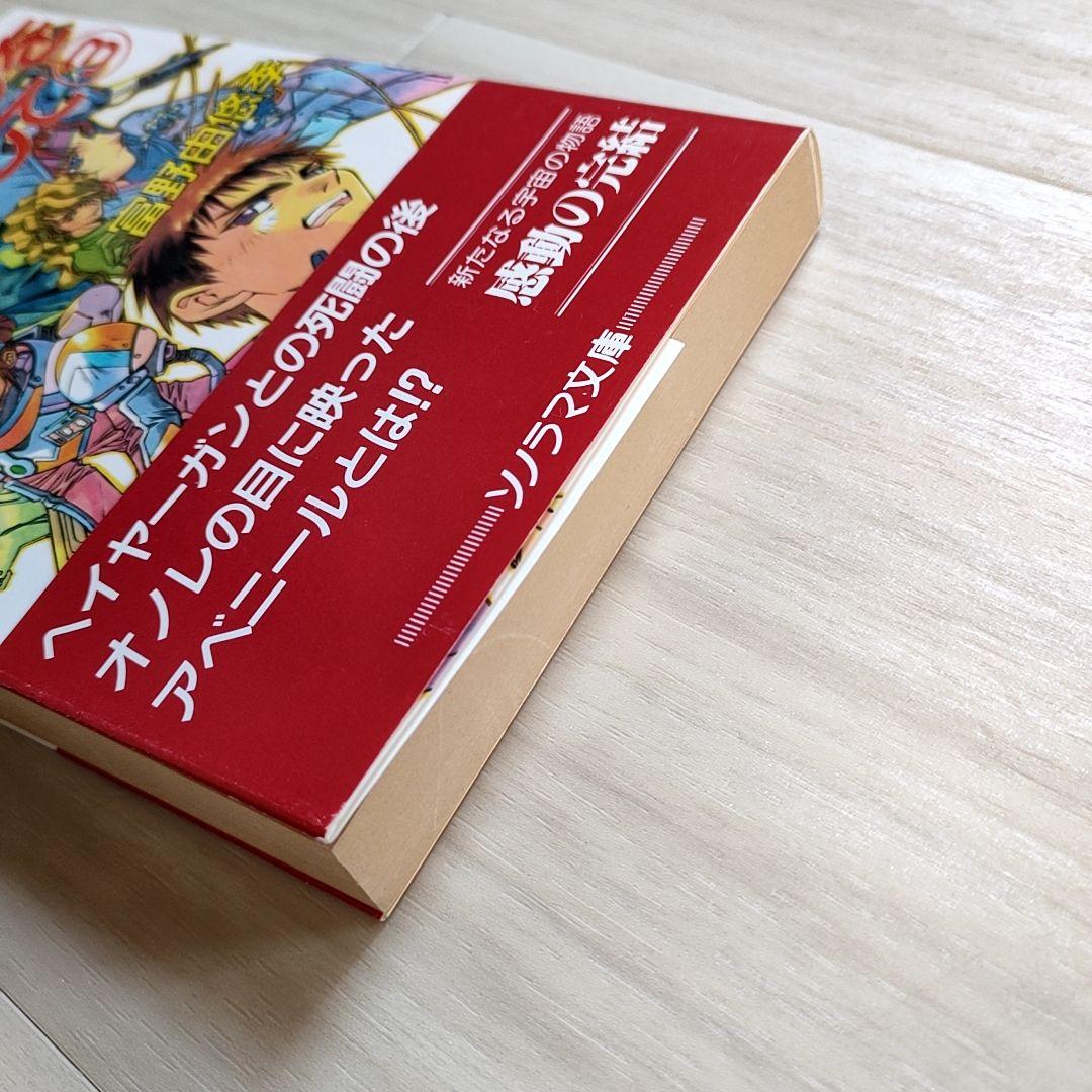 初版・帯付】アベニールをさがして 3 富野由悠季 - メルカリ