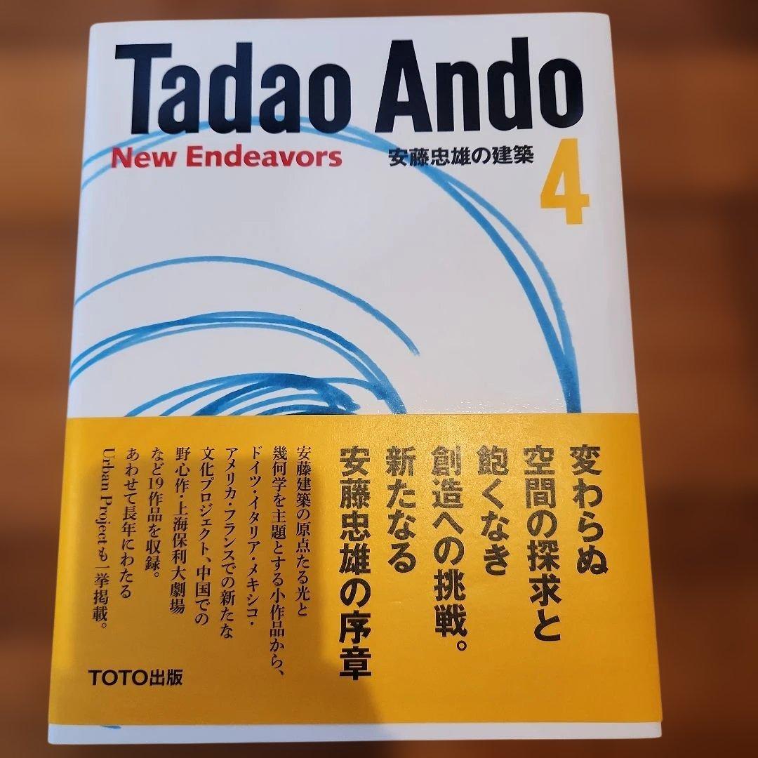直筆サイン&ドローイング付 安藤忠雄の建築 4 New Endeavors 直筆スケッチサインシート付】安藤忠雄の建築 4 挑戦 : 銀座 蔦屋書店