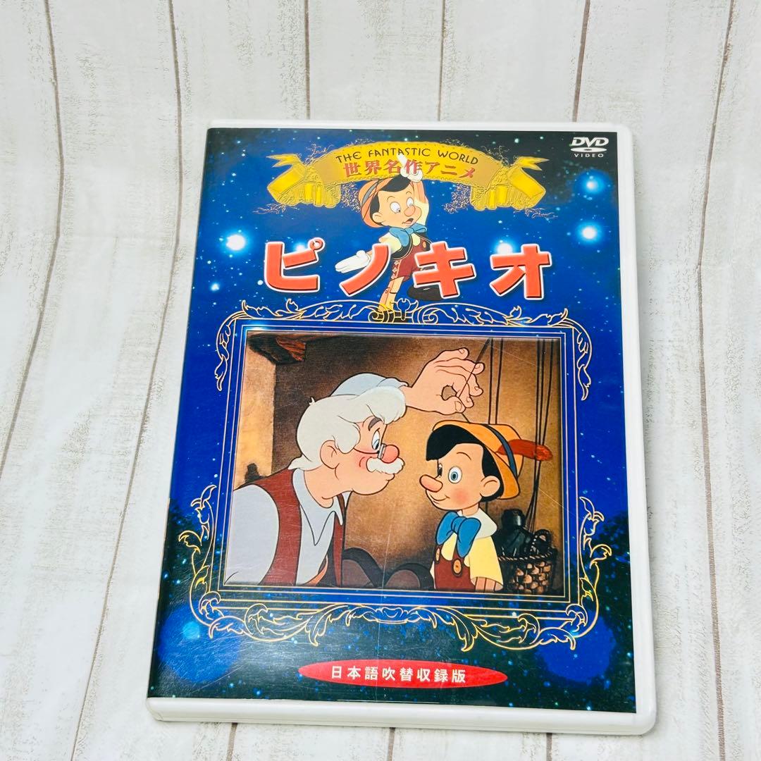 セット】ディズニー 世界名作アニメ DVD など 全4本 - メルカリ