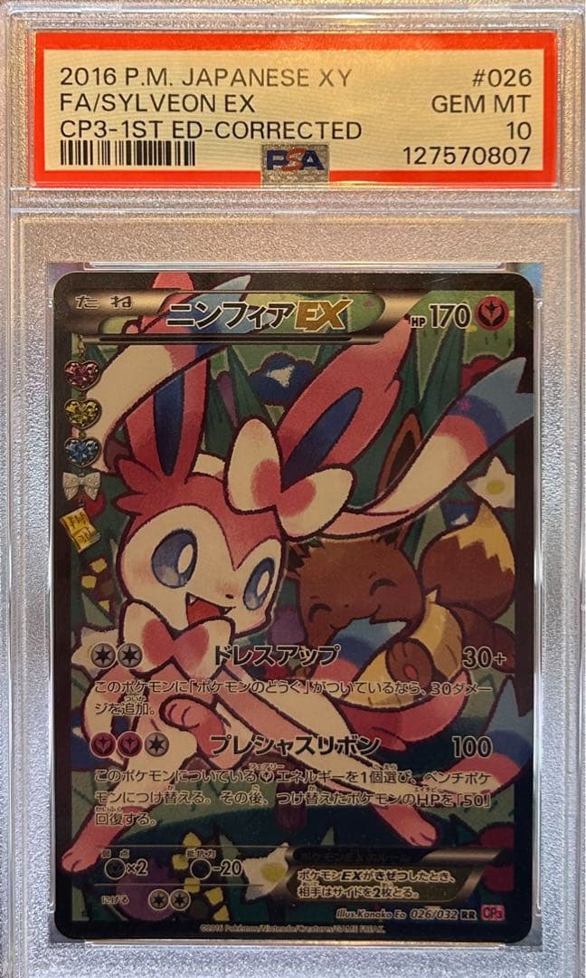 PSA10 ニンフィアEX 026/032 ラベルエラー(修正版) - メルカリ