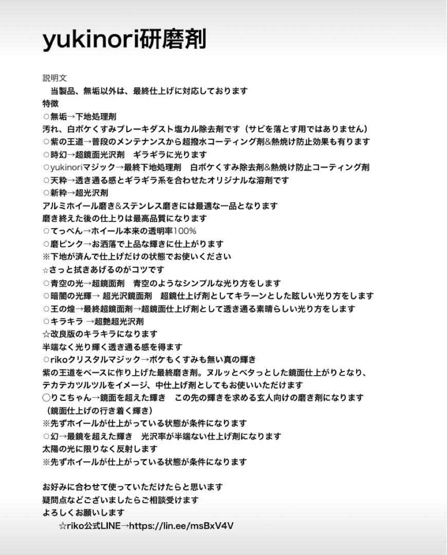 アルミホイール超鏡面剤「rikoマジック」「暗闇の光輝」「幻」各300ml計3本
