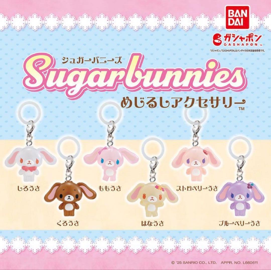 シュガーバニーズ めじるしアクセサリー ストロベリーうさ くろうさ