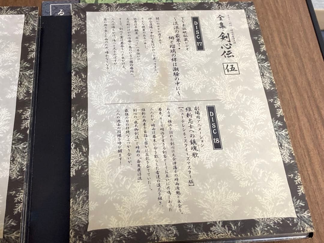 るろうに剣心 -明治剣客浪漫譚- 全集・剣心伝 DVD-BOX 特典セル画付き