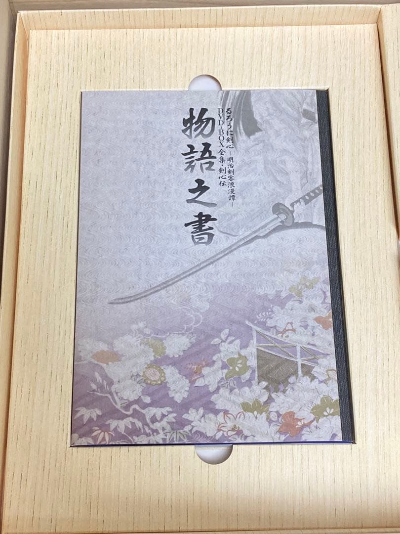 るろうに剣心 -明治剣客浪漫譚- 全集・剣心伝 DVD-BOX 特典セル画付き