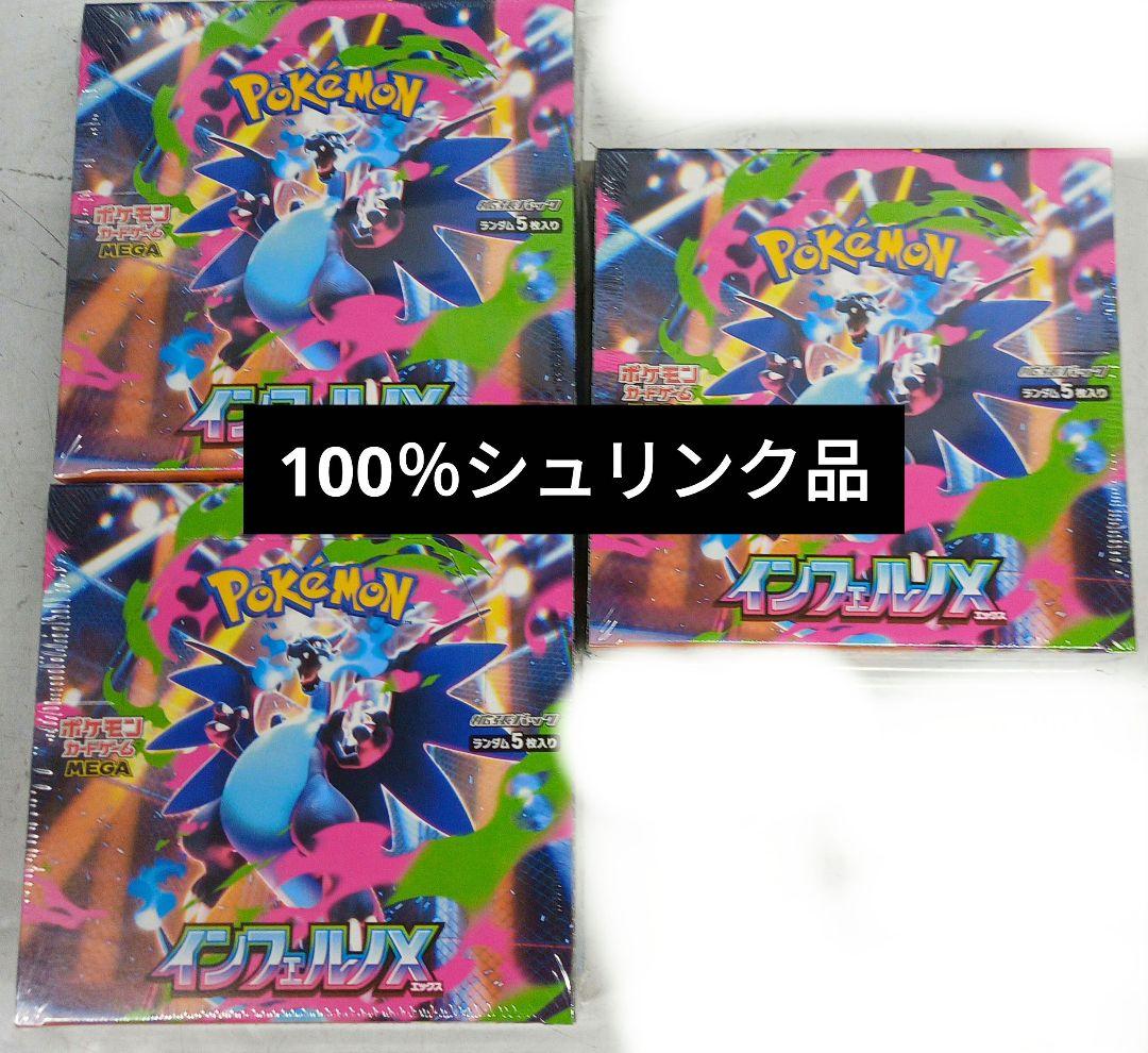 ポケモンカード インフェルノX シュリンク付き 3box - メルカリ