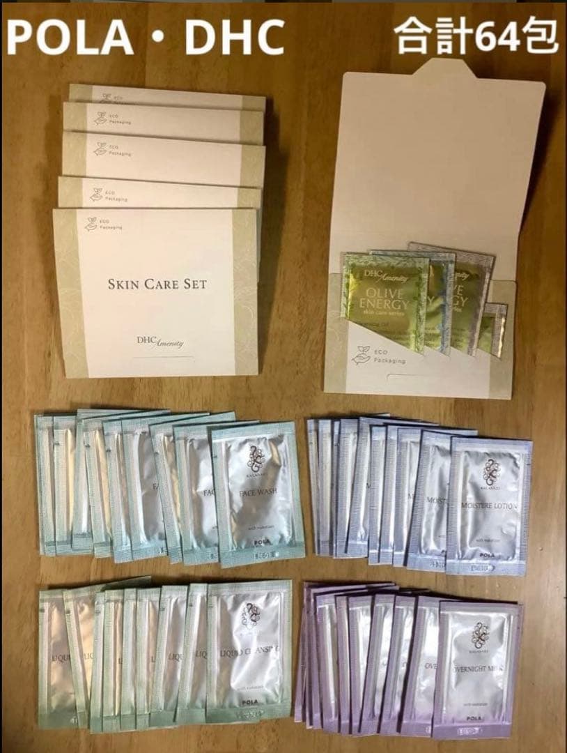 POLA カラハリ　DHC　スキンケア　トライアル　16セット(64包) pola_ba_kit.jpg