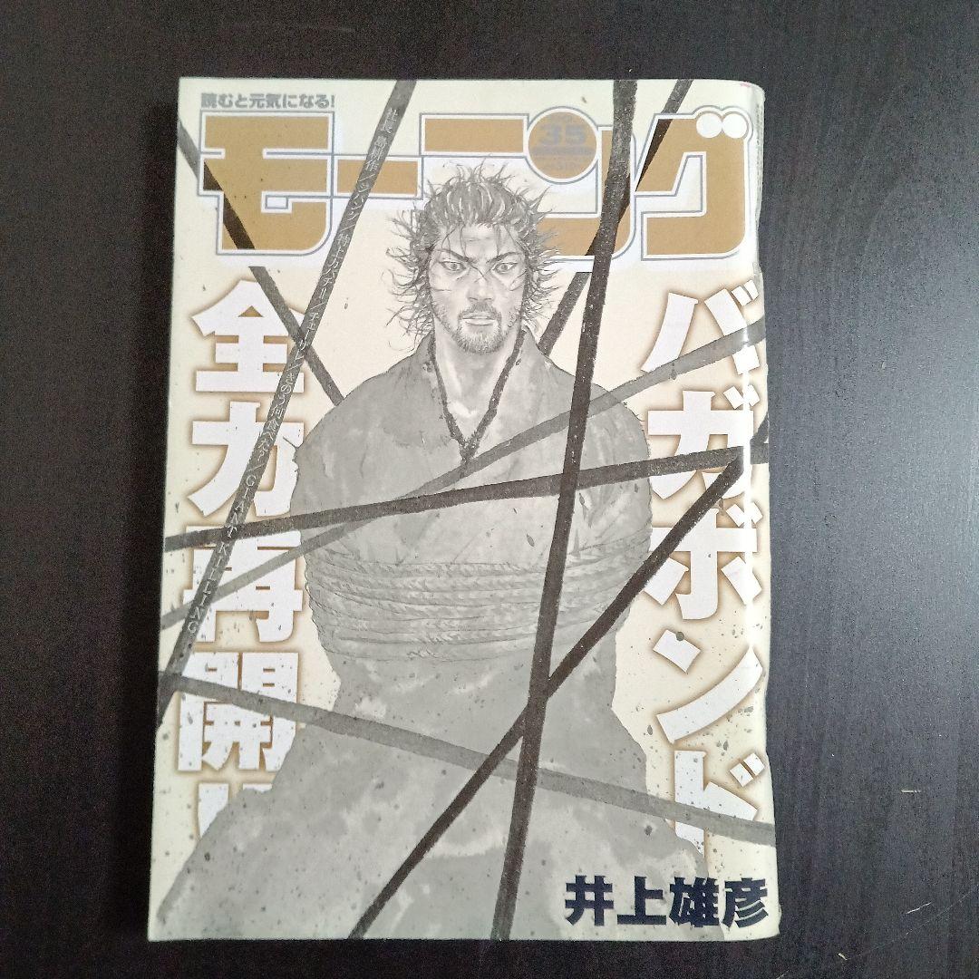 週刊モーニング　2008年　No.35 バガボンド　全力再開 週刊モーニング』で連載再開の『バガボンド』で乱丁が発覚、編集部が