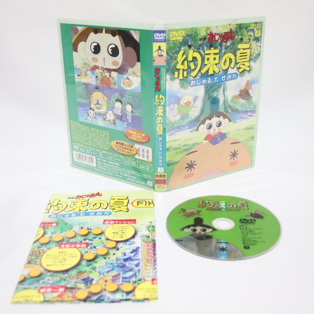 DVD】約束の夏おじゃるとせみら - メルカリ