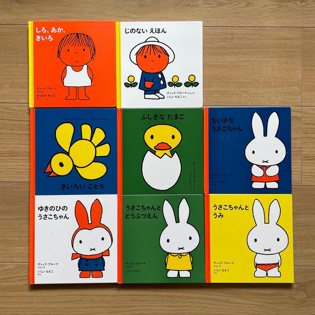 ディック・ブルーナ うさこちゃん0,1才 絵本セット 8冊 - メルカリ
