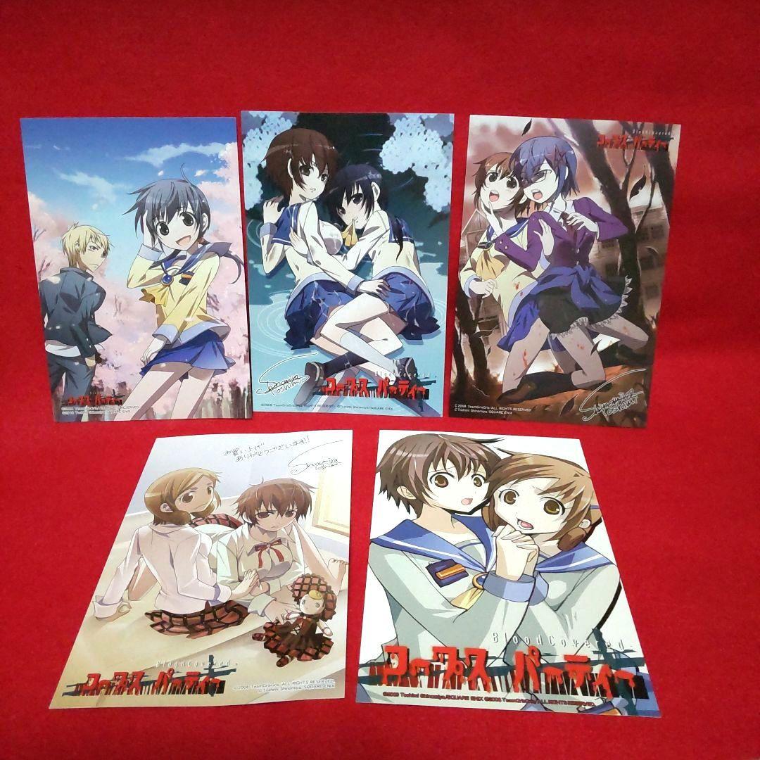 コープスパーティー 特典 ポストカード イラストカード 希少 - メルカリ