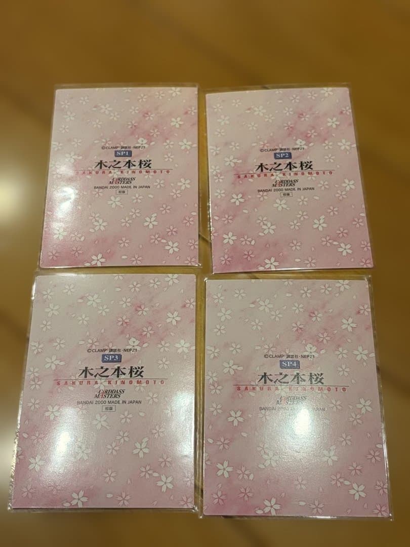 カードキャプターさくら カードダスマスターズ part3 SP 1~4 コンプ