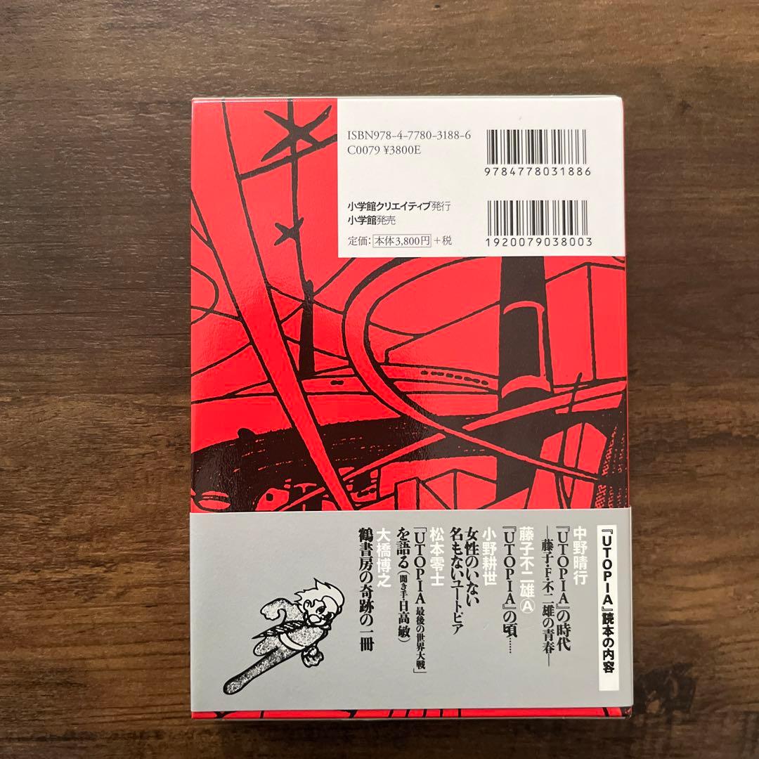 初版本「Utopia 最後の世界大戦」足塚不二雄(藤子不二雄) - メルカリ