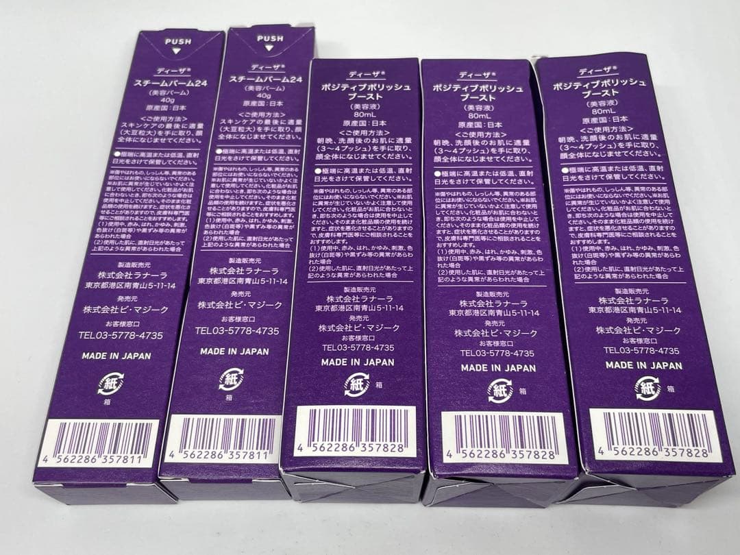 ディーザ ポジティブポリッシュ ブースト スチームバーム24 計5本セット
