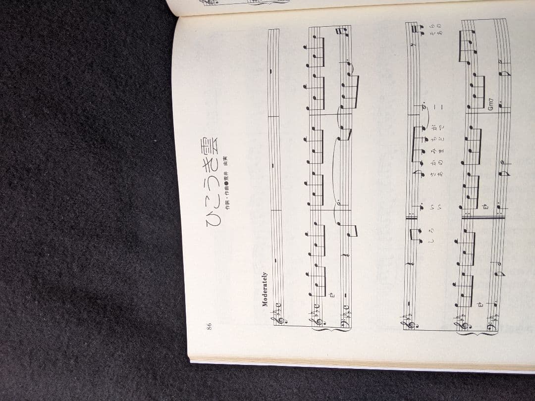 荒井由実 ピアノ弾き語り集 避暑地の出来事 中央フリーウェイ