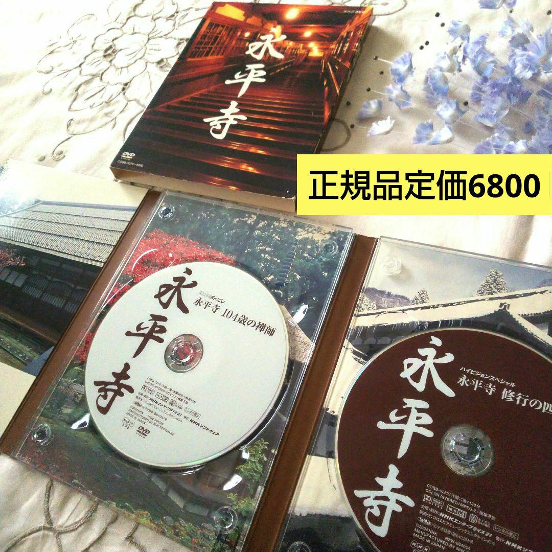 NHKハイビジョンスペシャル 永平寺 104歳の禅師 修行の四季 2枚組