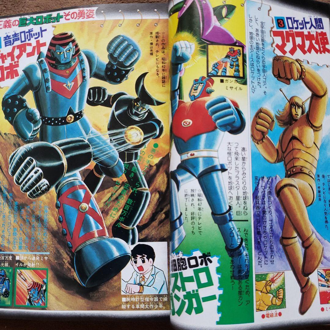 テレビランド 別冊6 グレンダイザー ロボット特集 昭和レトロ - メルカリ