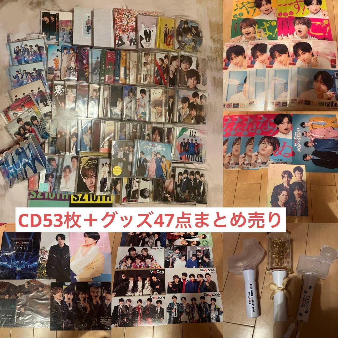 53枚 Sexy Zone CD アルバム まとめ売り timelesz 53枚 Sexy Zone CD アルバム まとめ売り timelesz - メルカリ
