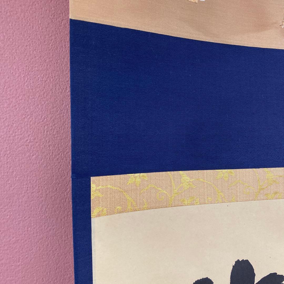 美品 掛け軸 藤井誡堂作「清坐一味友」大徳寺 極箱 禅語 茶掛け - メルカリ