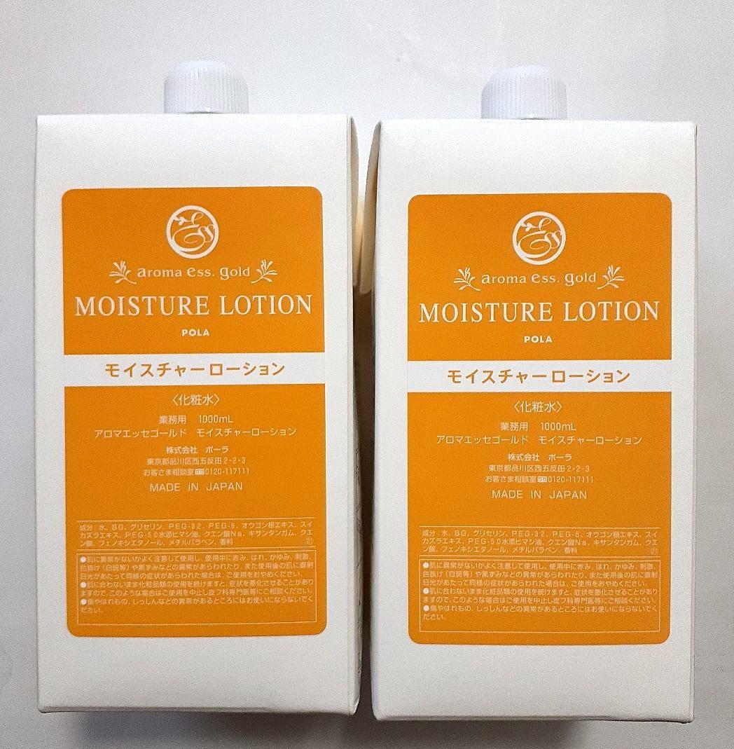 POLA アロマエッセゴールド モイスチャーローション2本
