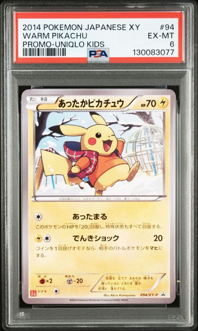 あったかピカチュウ PSA6 あったかピカチュウ | ポケモンカードゲーム公式ホームページ