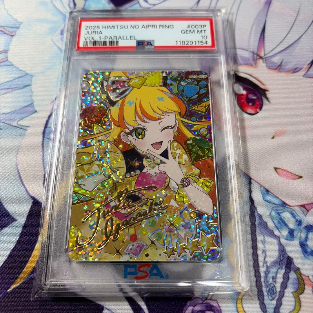 ひみつのアイプリ リング サプライズ PSA10 ジュエルバズリウムダイヤ