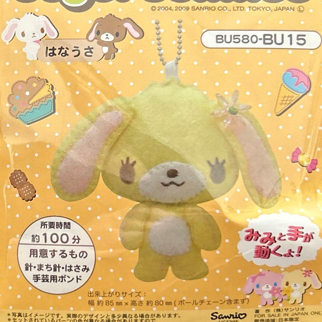 サンリオ シュガーバニーズ 2009年 はなうさ フェルトマスコットキット
