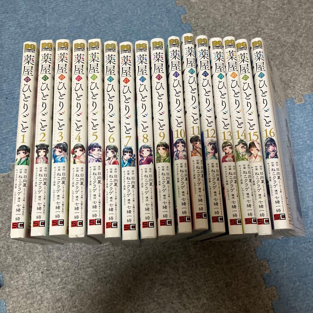 薬屋のひとりごと　全巻セット 薬屋のひとりごと 全巻セット - メルカリ